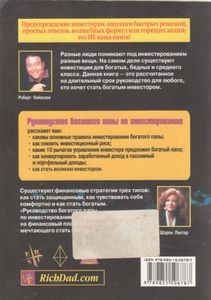 Руководство Богатого Папы По Инвестированию