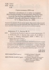 Руководство Богатого Папы По Инвестированию