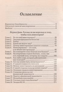 Руководство Богатого Папы По Инвестированию