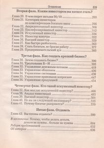 Руководство Богатого Папы По Инвестированию