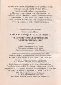 Руководство Богатого Папы По Инвестированию