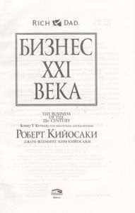 Бизнес XXI Века
