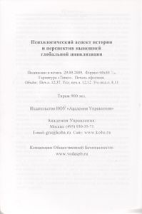 Психологический Аспект Истории И Перспектив Нынешней Глобальной Цивилизации