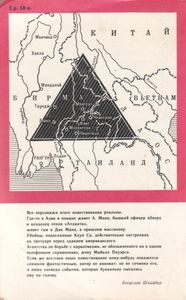 Золотой Треугольник