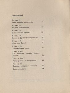 Загадка Сфинкса