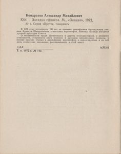 Загадка Сфинкса