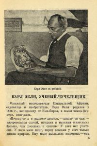 В сердце Африки