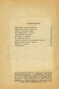 В сердце Африки