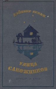 Улица Сапожников