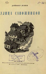 Улица Сапожников