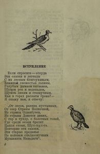 Песнь о Гайавате