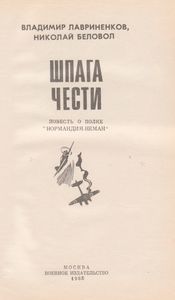 Шпага Чести