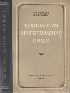 Технология Приготовления Пищи