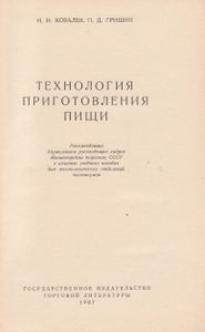 Технология Приготовления Пищи