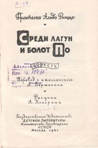 Среди Лагун И Болот По