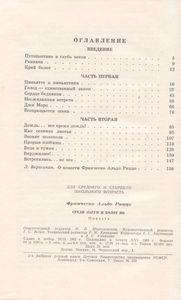 Среди Лагун И Болот По