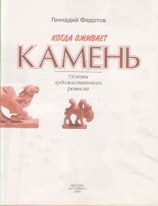 Когда Оживает Камень