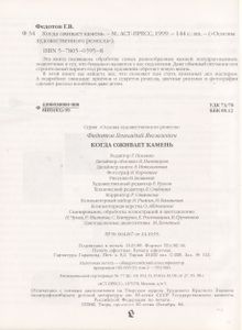 Когда Оживает Камень