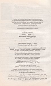 Жена Пилата, Или Тайна Прокуратора