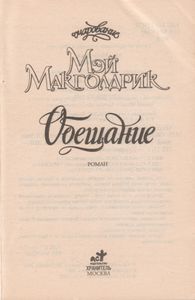 Обещание