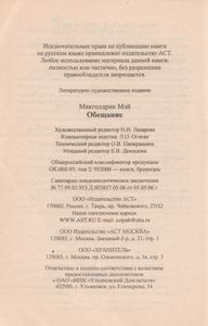 Обещание