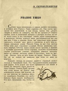 Дикие малыши