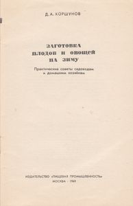 Заготовка Плодов И Овощей На Зиму