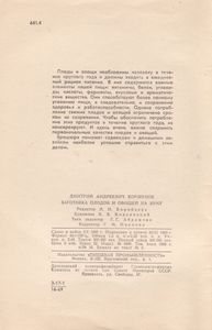 Заготовка Плодов И Овощей На Зиму