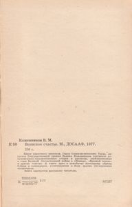 Воинское Счастье