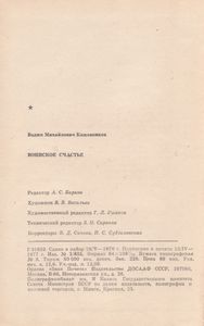 Воинское Счастье