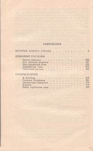 История Одного Города. Невинные Рассказы. Сатиры В Прозе.