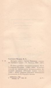 История Одного Города. Невинные Рассказы. Сатиры В Прозе.
