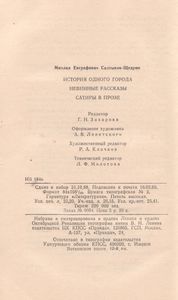 История Одного Города. Невинные Рассказы. Сатиры В Прозе.