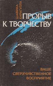 Ваше Сверхчувственное Восприятие