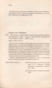 Ваше Сверхчувственное Восприятие