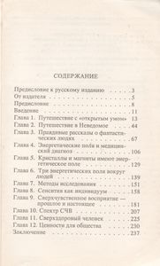 Ваше Сверхчувственное Восприятие