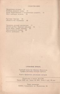 Срамная Проза