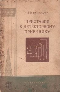 Приставки К Детекторному Приемнику