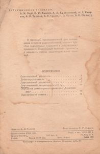 Приставки К Детекторному Приемнику
