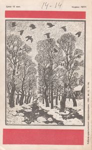 Рабоче-Крестьянский Корреспондент 1981 № 12