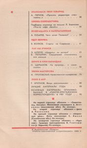 Рабоче-Крестьянский Корреспондент 1981 № 12