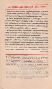 Рабоче-Крестьянский Корреспондент 1981 № 12