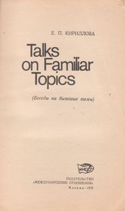 Talks On Familiar Topics = Беседы На Бытовые Темы