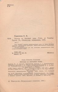 Talks On Familiar Topics = Беседы На Бытовые Темы
