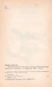 Птичьи Разговоры: Рассказы И Сказки