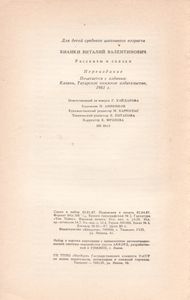 Птичьи Разговоры: Рассказы И Сказки