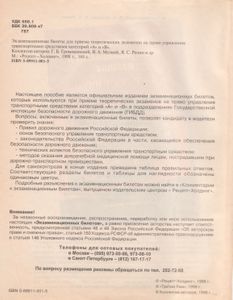 Экзаменационные Билеты Для Приема Теоретических Экзаменов На Право Управления Транспортными Средствами Категорий "А" И "В"
