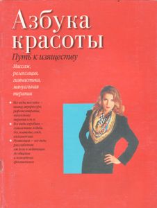 Путь К Изяществу