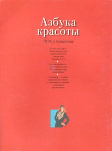 Путь К Изяществу