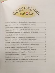Идёт коза рогатая. Русские народные песенки и сказки